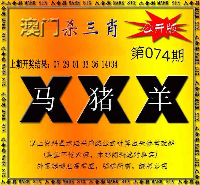 074期杀三肖 {公开版}[图]