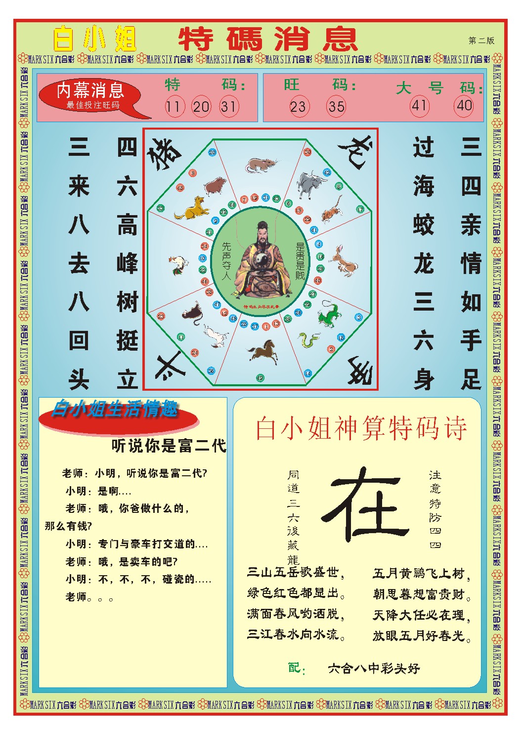 074期白小姐特码消息B[图]