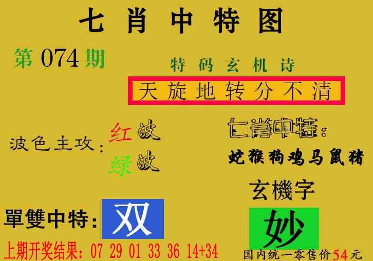 074期七肖中特[图]