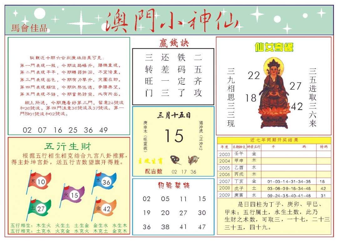074期小神仙-2[图]
