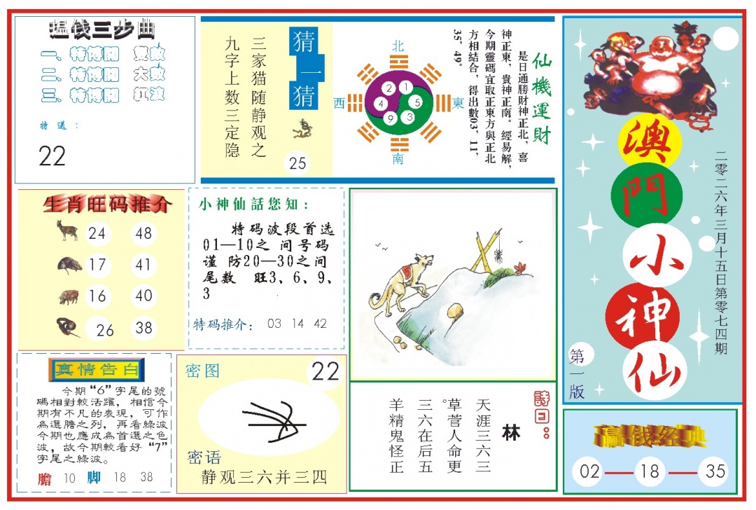 074期小神仙-1[图]