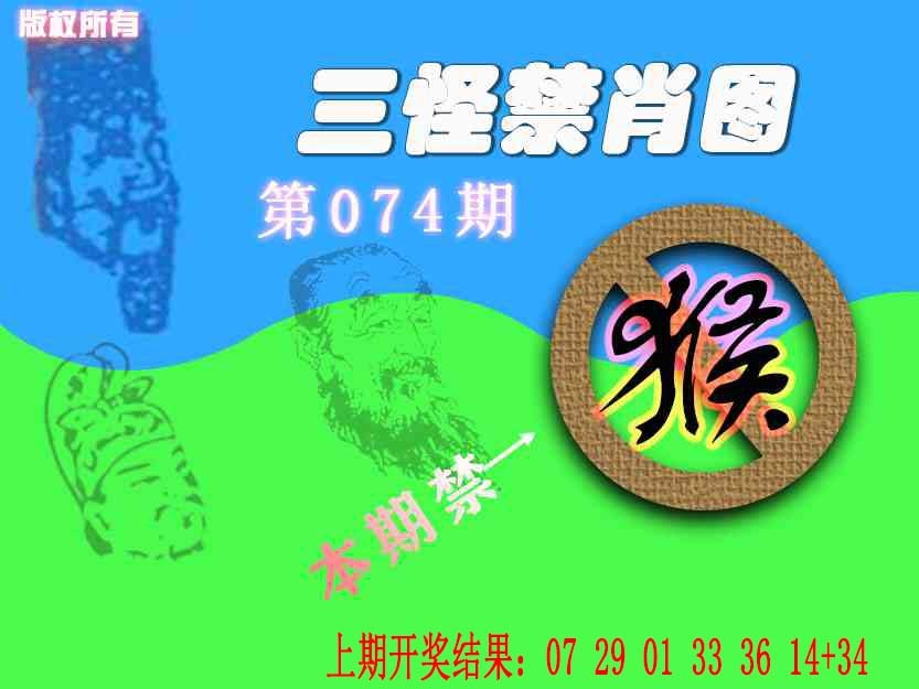 074期禁肖图《另版》[图]