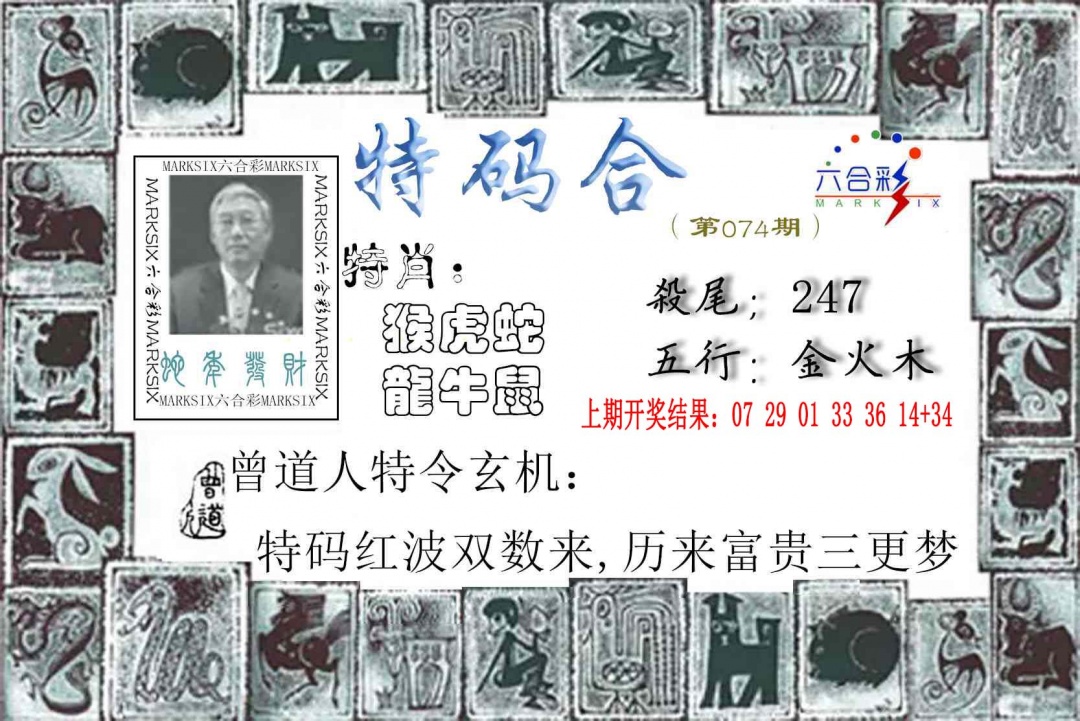 074期特准特码令[图]