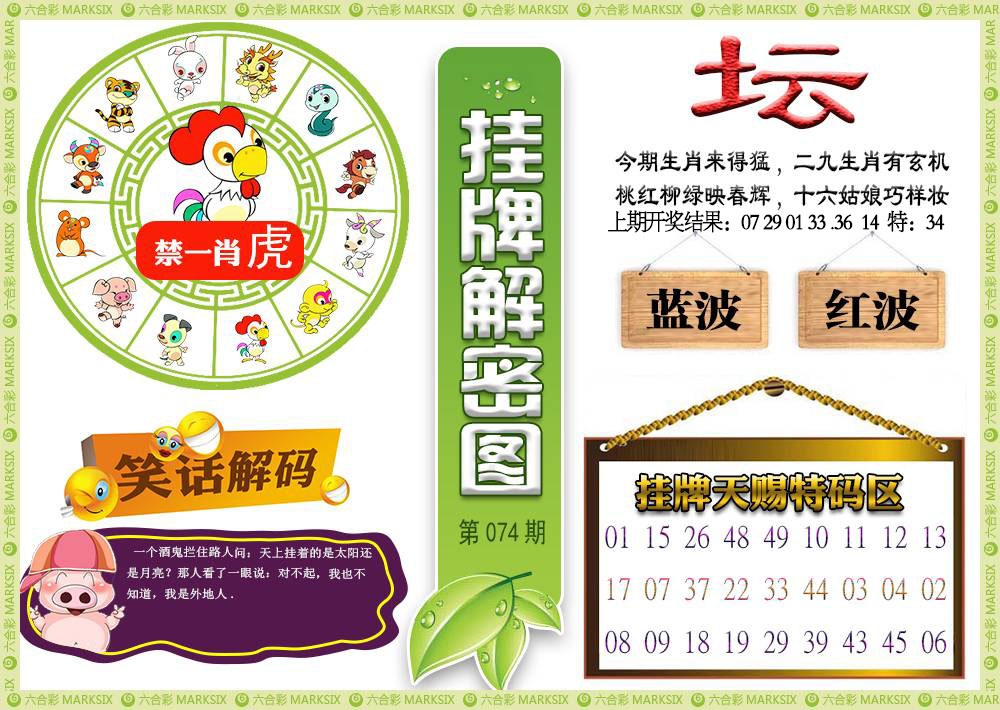 074期挂牌解密[图]