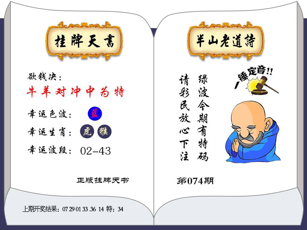 074期挂牌天书[图]