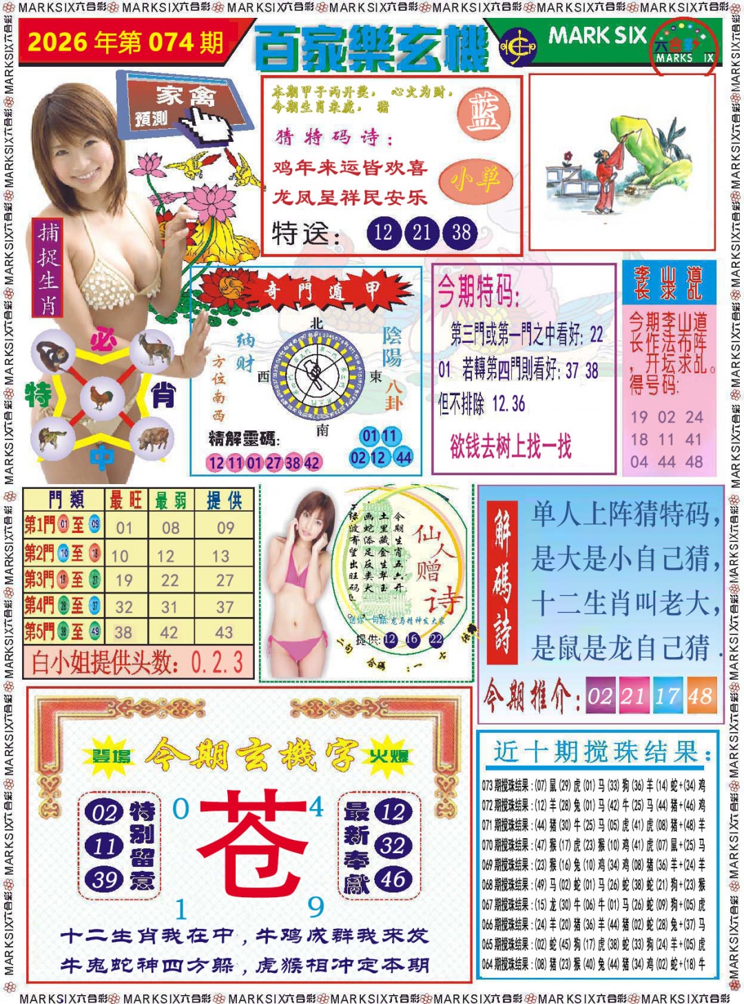 074期百家乐玄机[图]