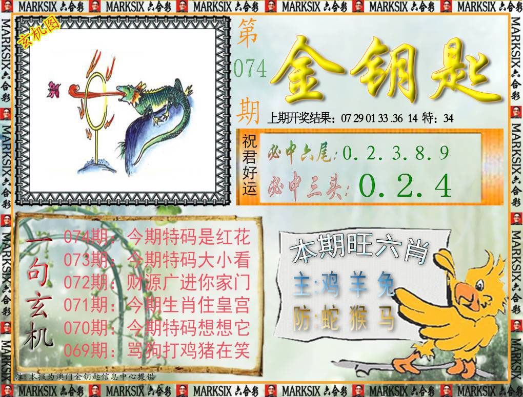 074期金钥匙[图]