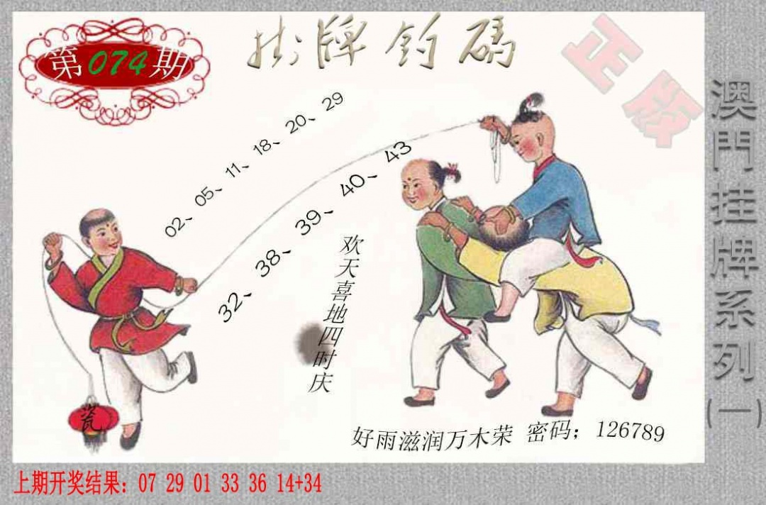 074期挂牌系列A[图]