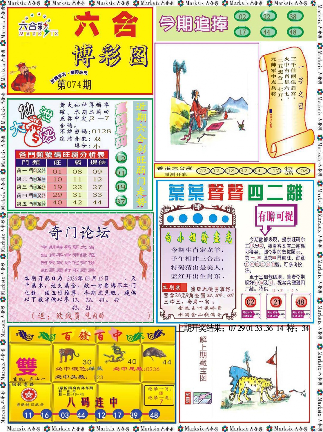 074期六合博彩图[图]
