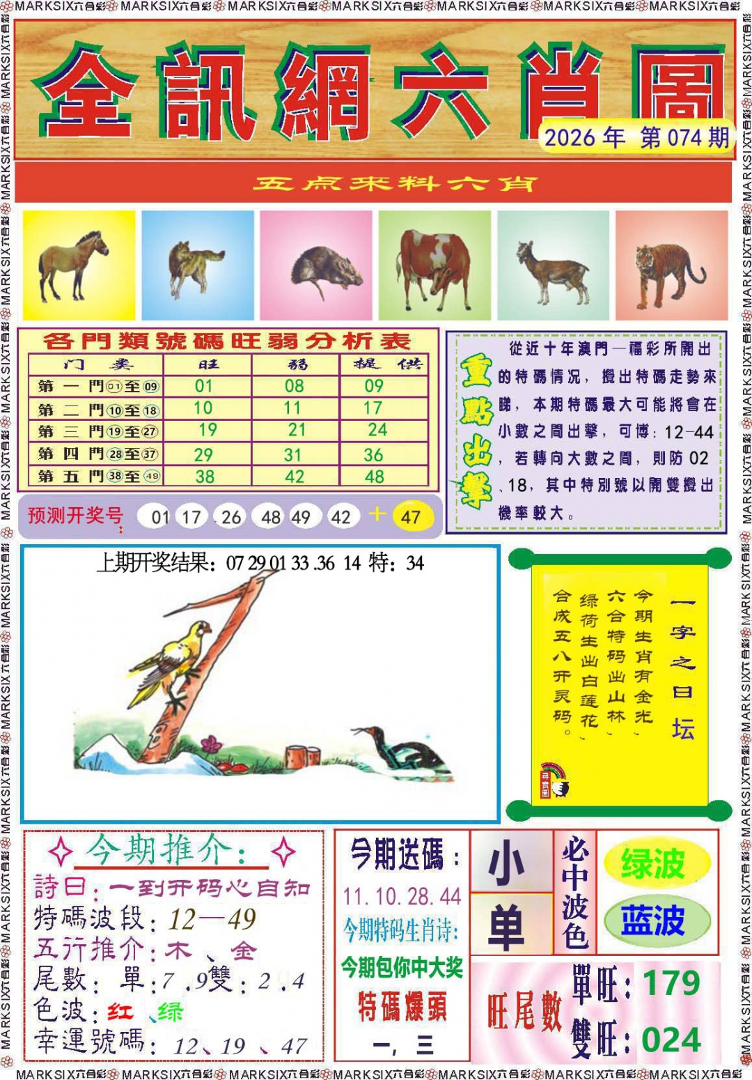 074期全讯网六肖图[图]