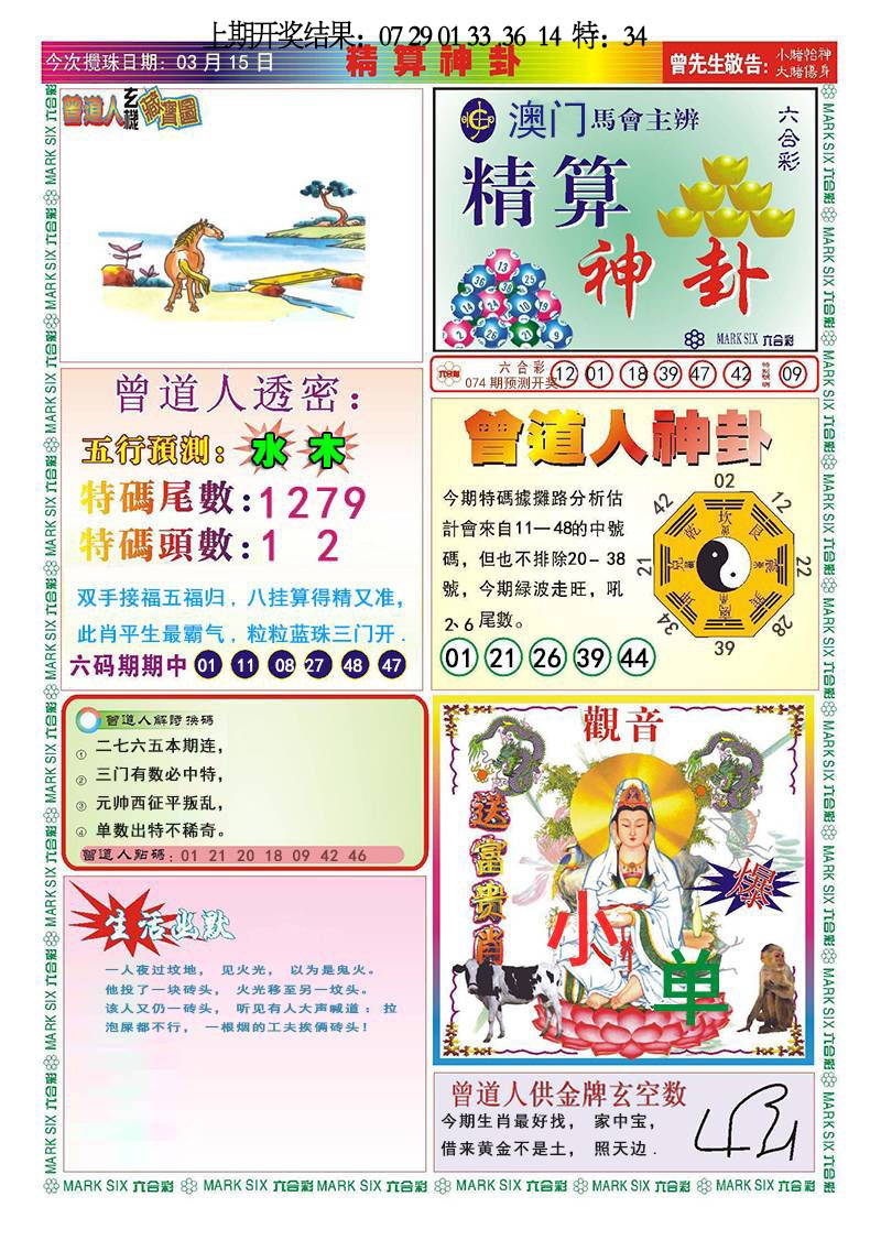 074期精算神卦[图]