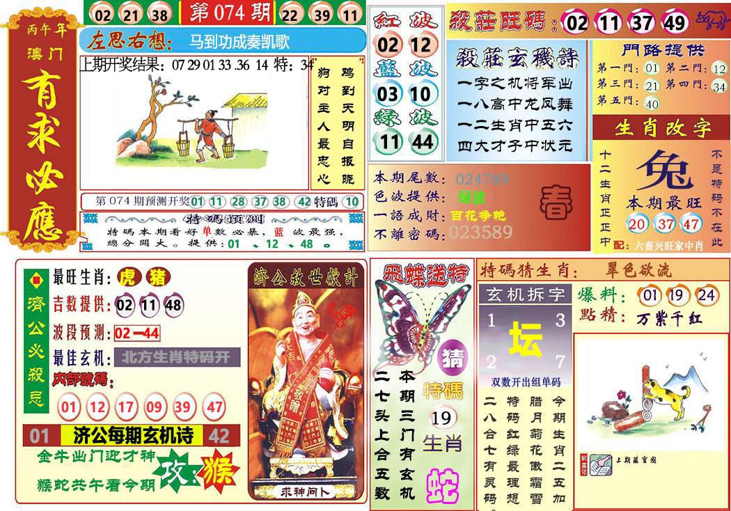 074期118有求必应[图]