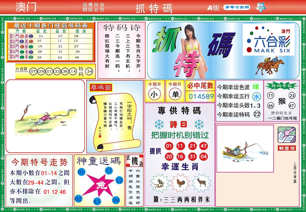 074期118抓特码A[图]