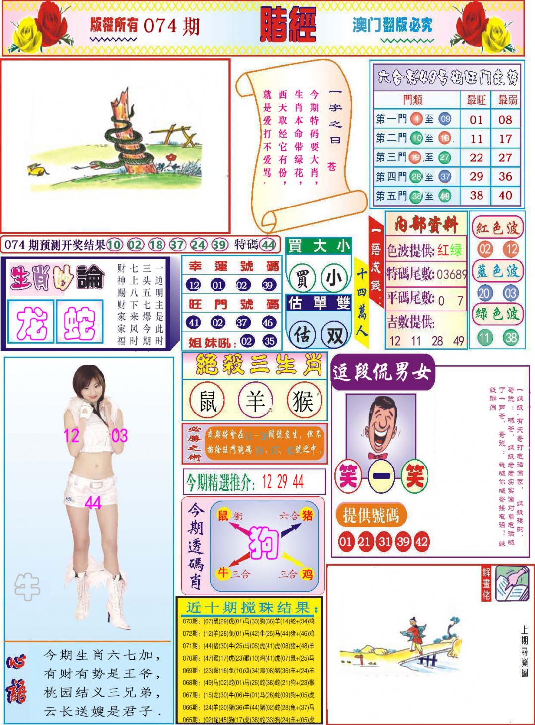 074期118赌经[图]