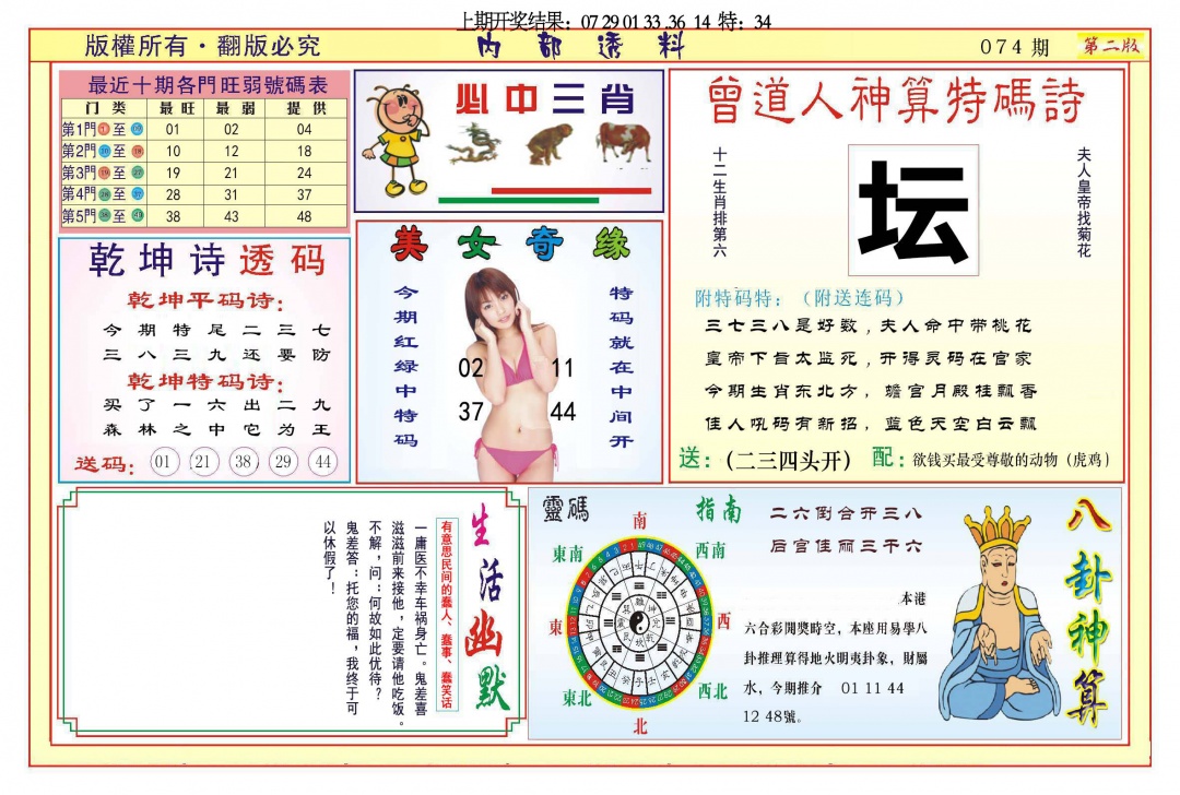 074期内部透料B[图]