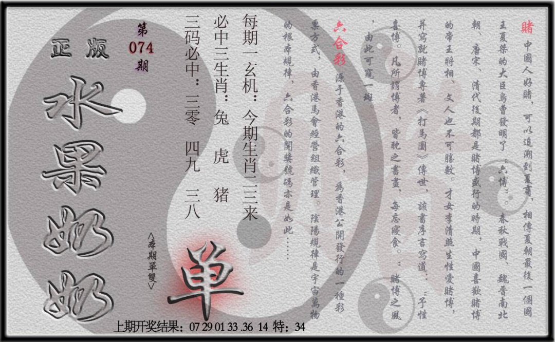 074期(水果奶奶单双攻略)正版[图]