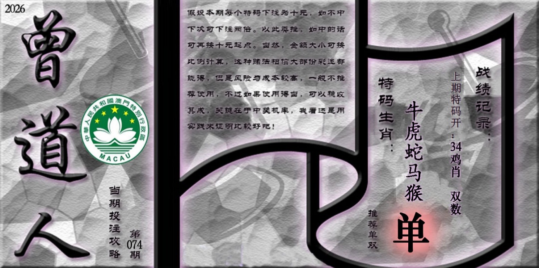 074期《曾道人攻略》[图]