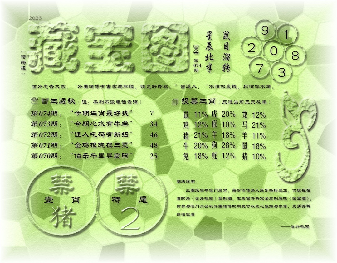 074期老《藏宝图》[图]