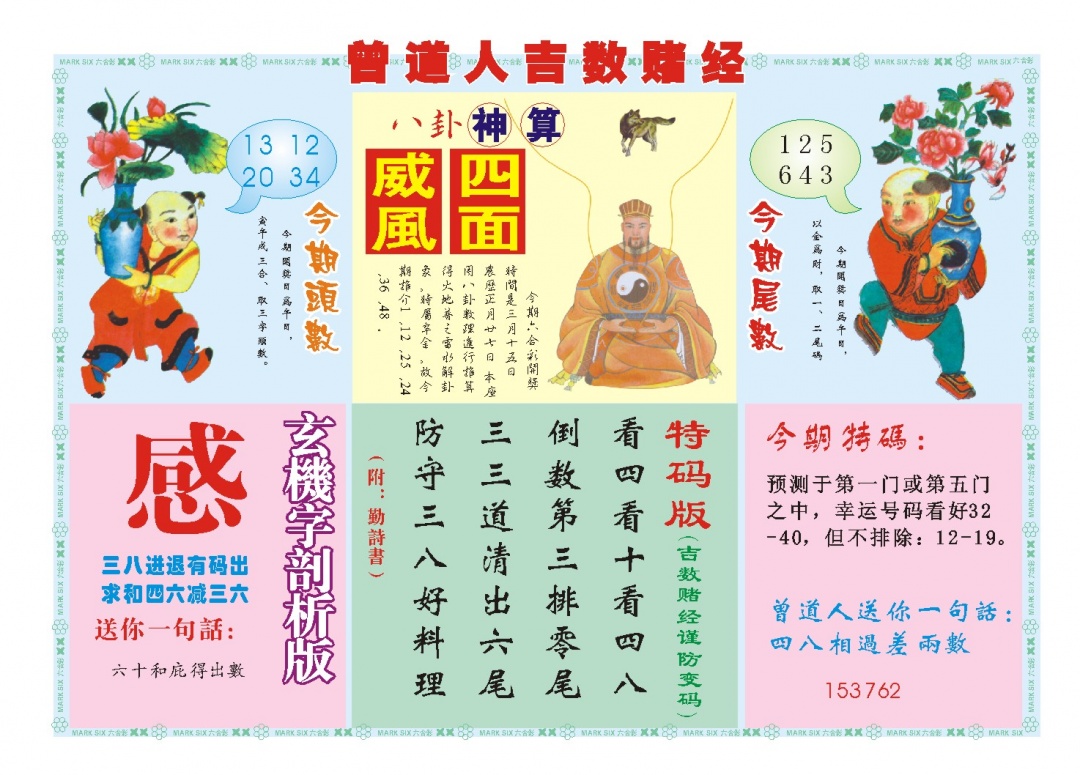 074期吉数赌经B[图]