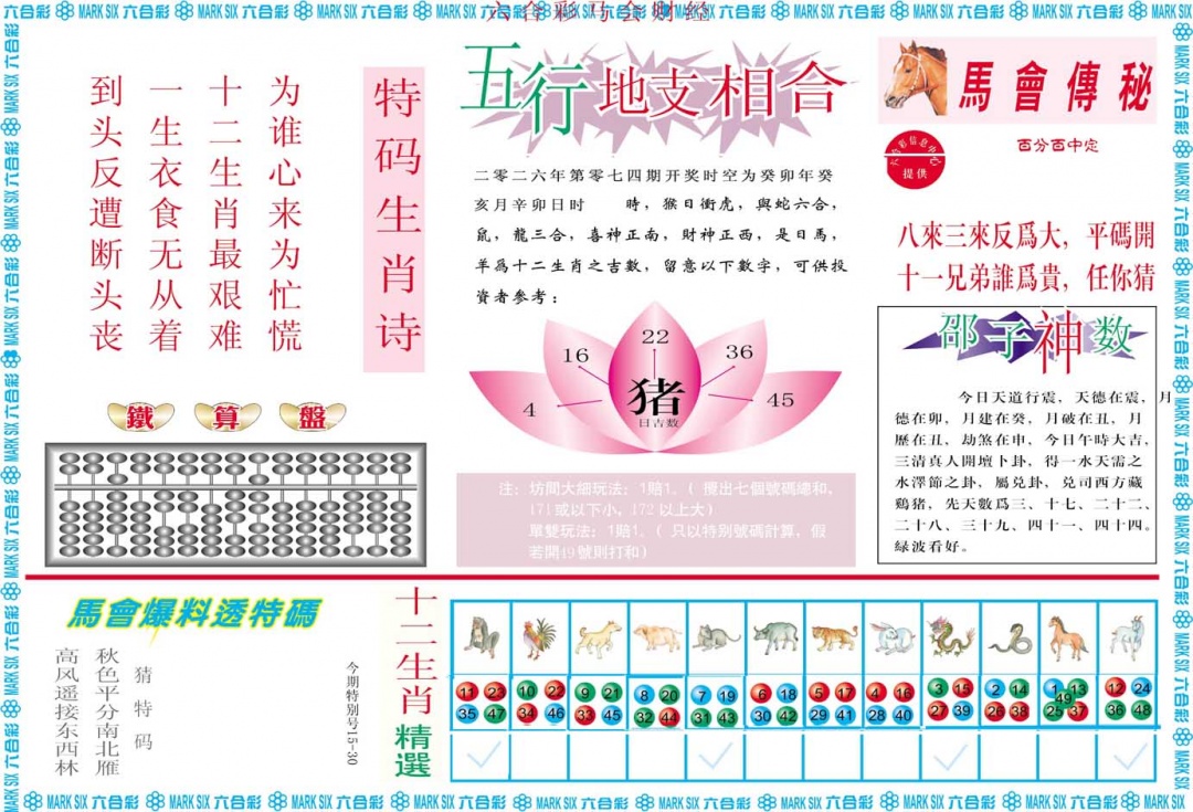 074期马会财经B[图]