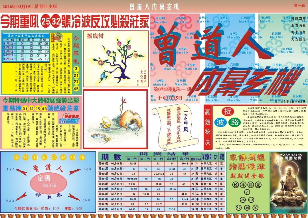 074期曾道人内幕A[图]