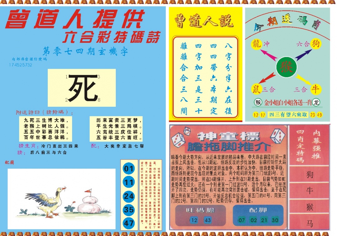 074期曾道人内幕B[图]