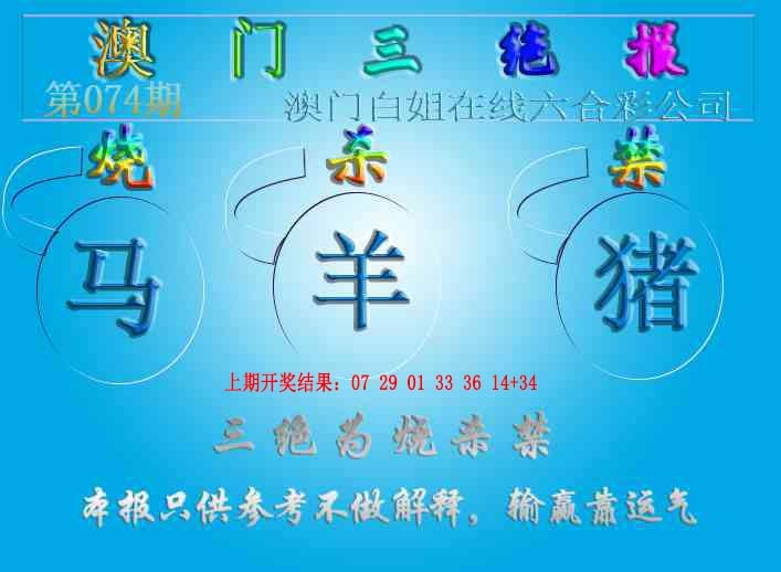074期三绝报（新版）[图]