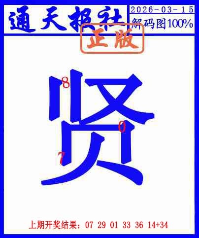 074期另解码图[图]