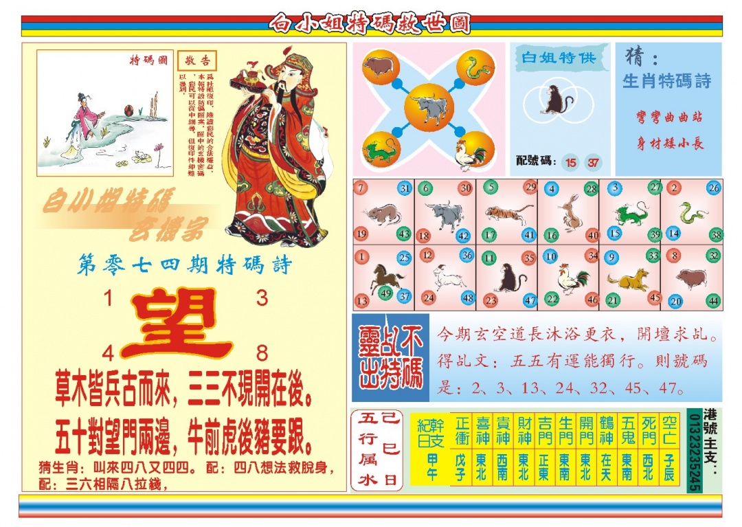 074期白小姐特码救世B[图]