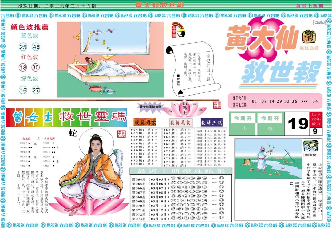074期黄大仙救世A[图]