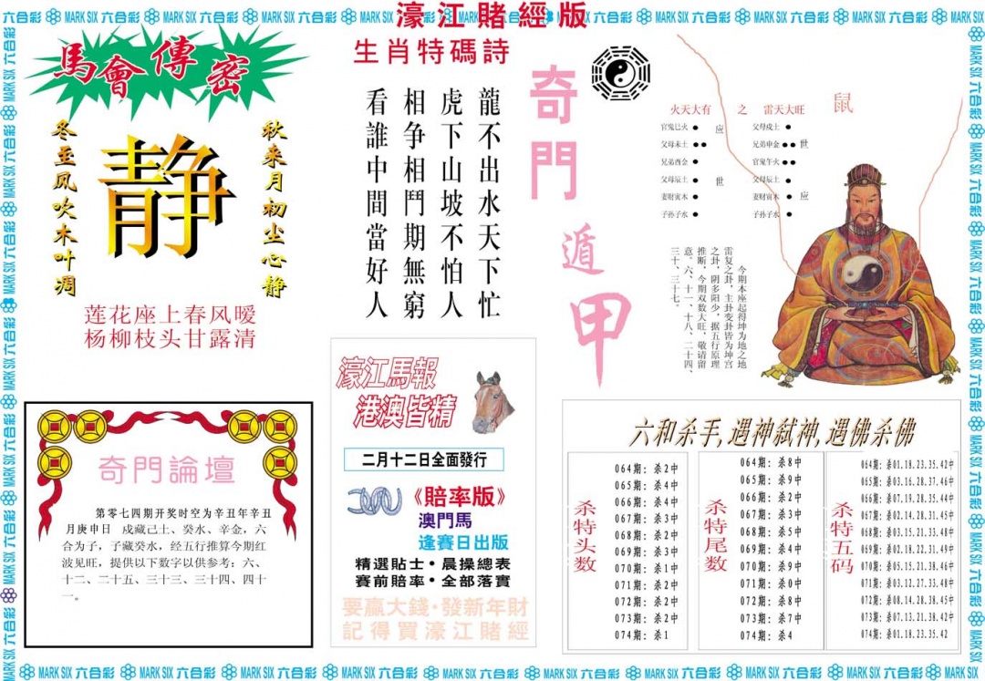 074期濠江赌经B[图]