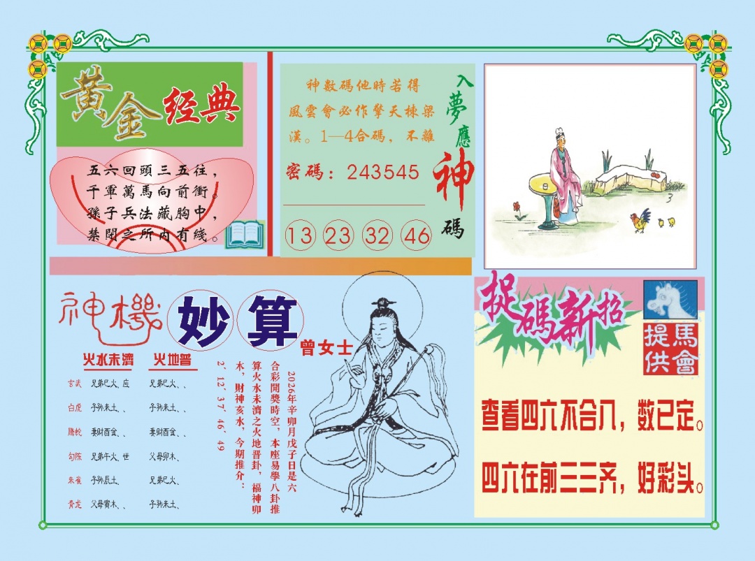 074期老版曾女士B[图]