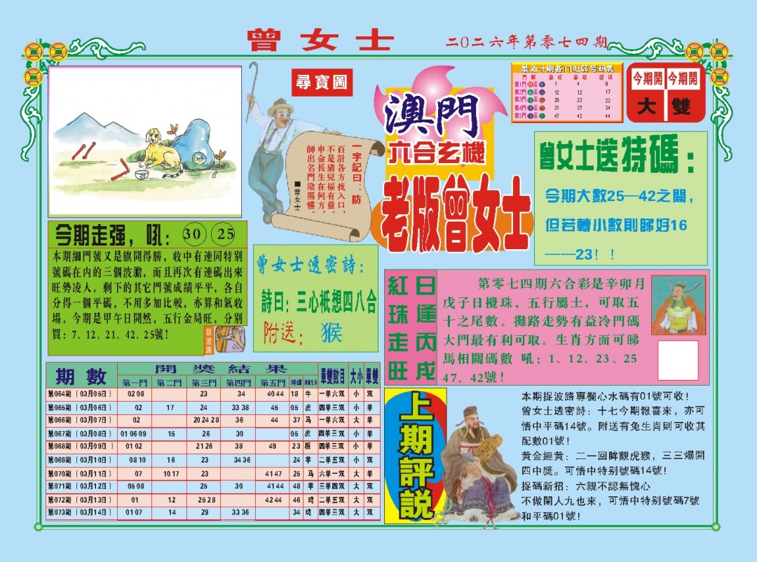 074期老版曾女士A[图]