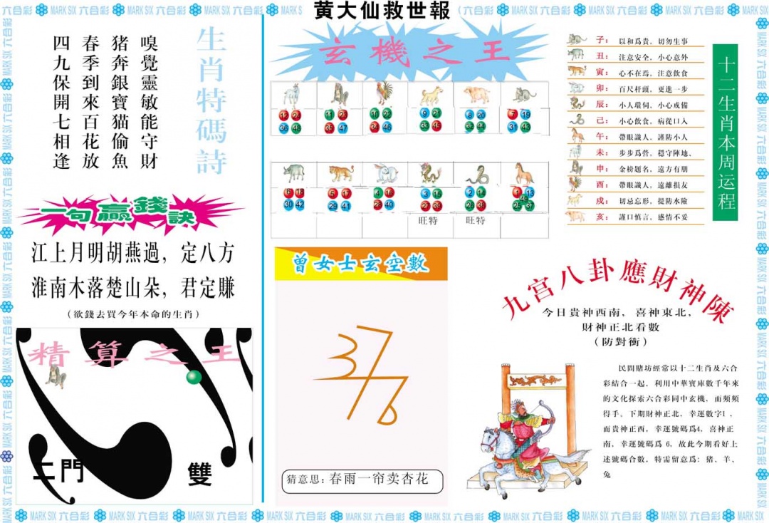 074期黄大仙救世B[图]