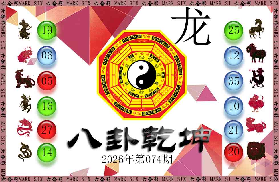 074期八卦乾坤[图]