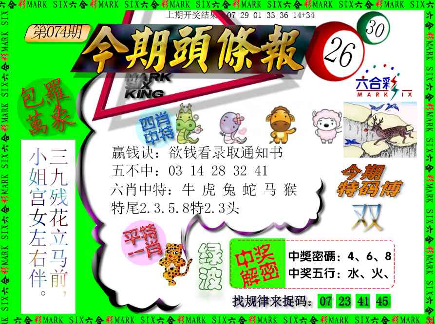 074期今期头条报[图]