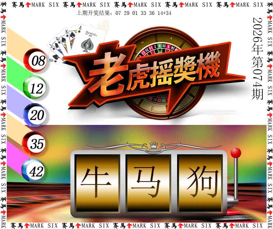 074期老虎摇奖机[图]