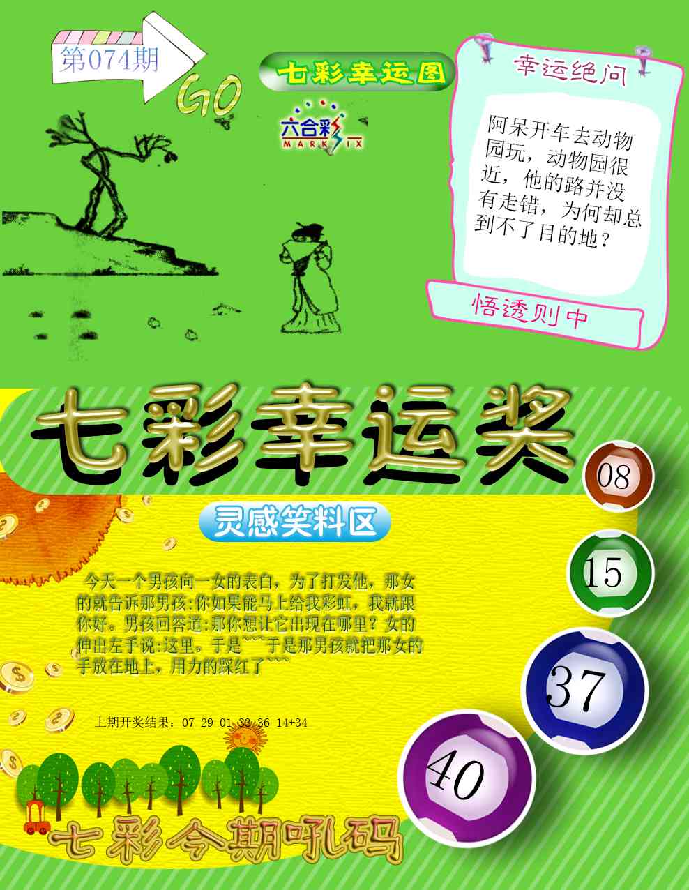 074期七彩幸运奖[图]