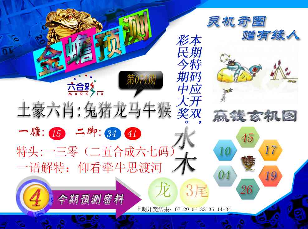 074期金蟾预测[图]