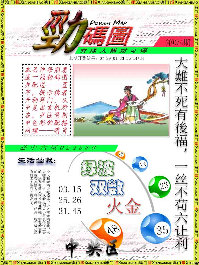 074期劲码图[图]