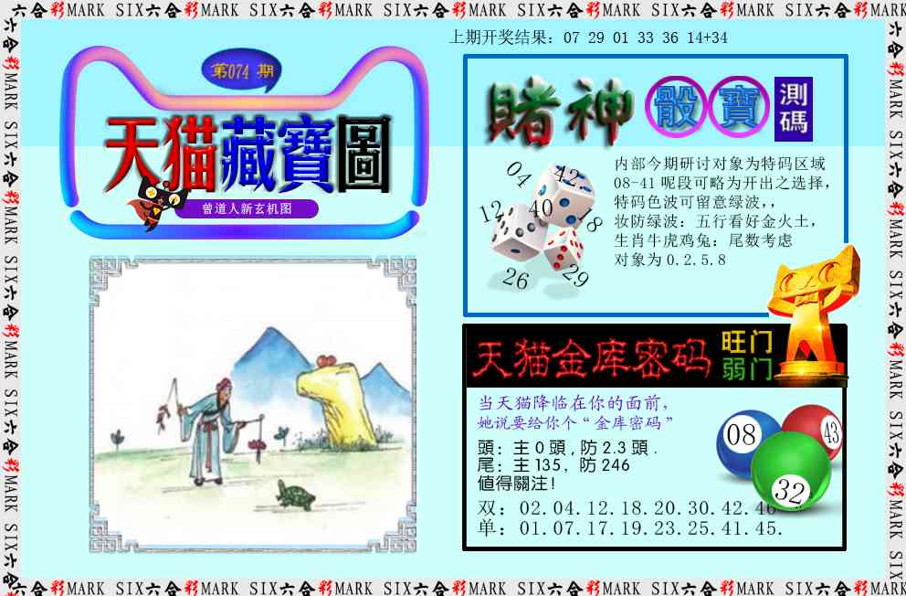 074期天猫藏宝图[图]