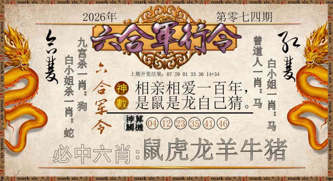 074期六合军行令[图]