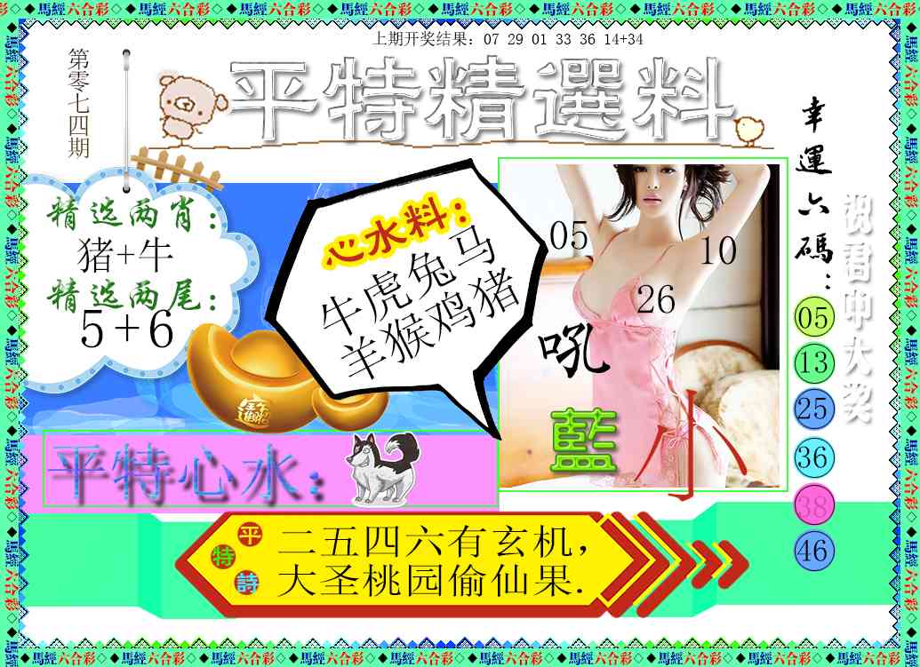 074期平特精选料[图]