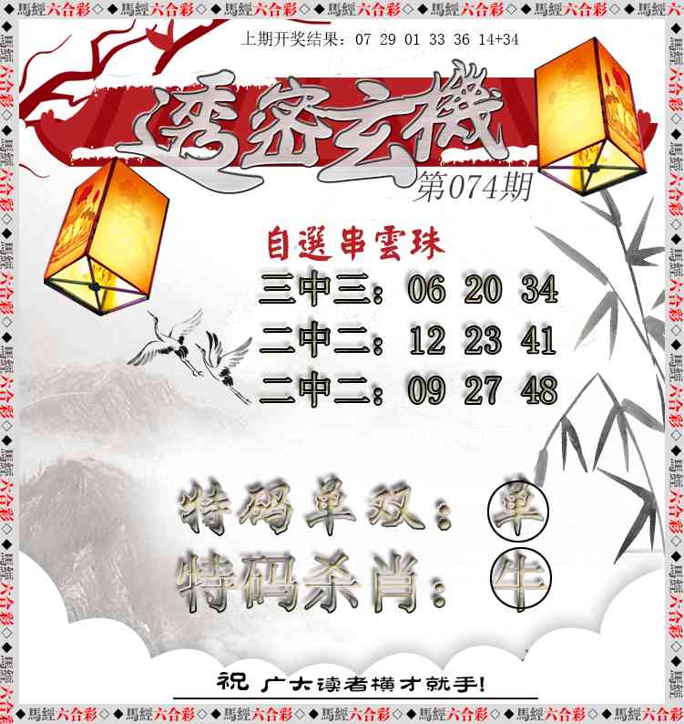 074期透密玄机[图]