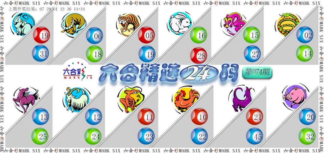 074期六合精选24码[图]