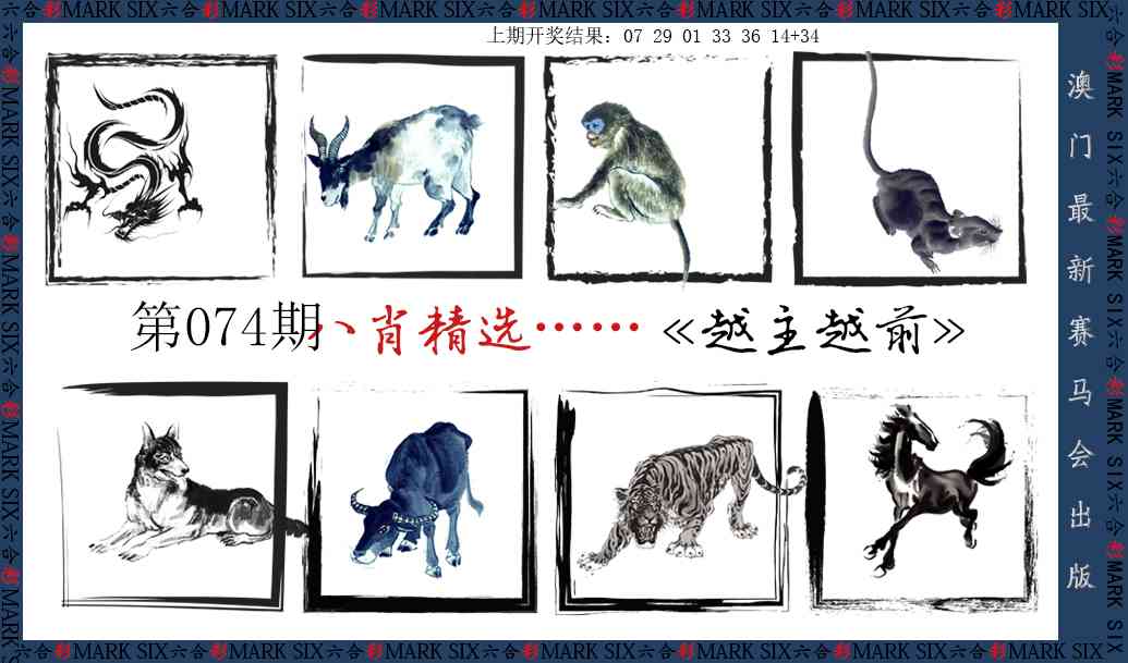 074期八肖精选[图]