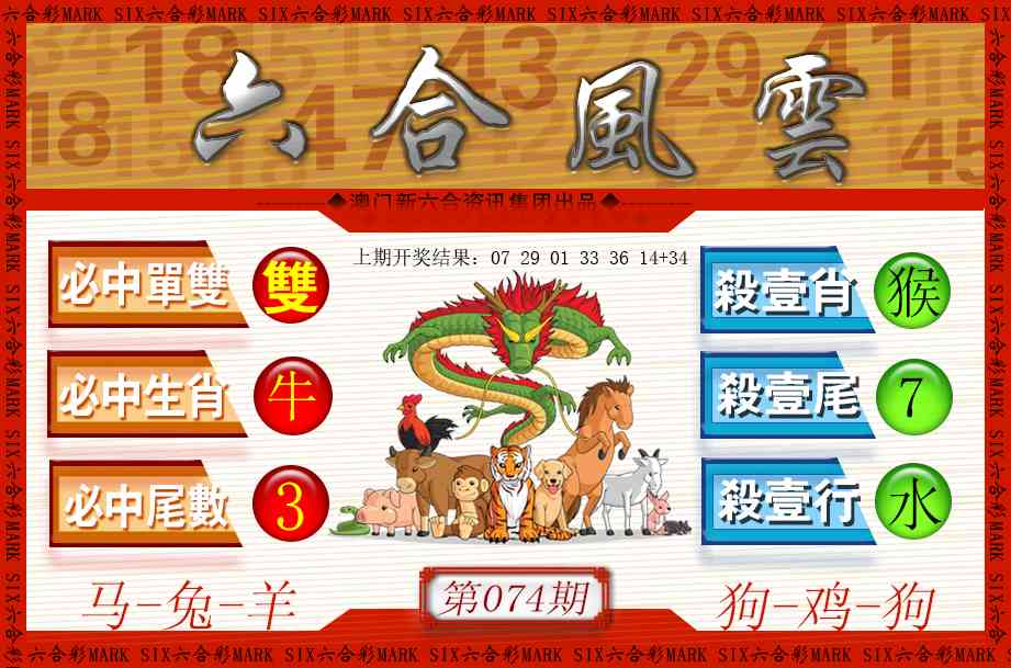 074期六合风云[图]