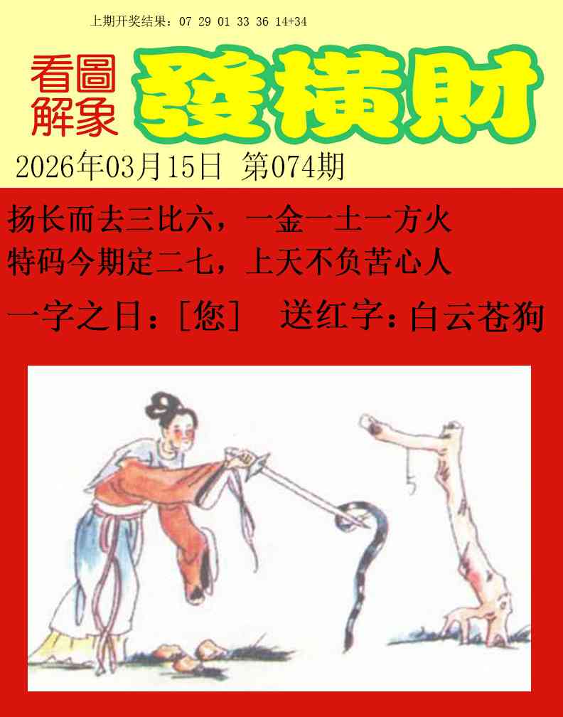 074期梦里寻码[图]