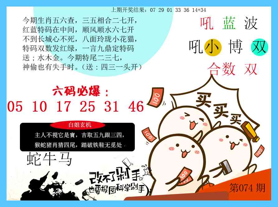 074期改不了剁手[图]