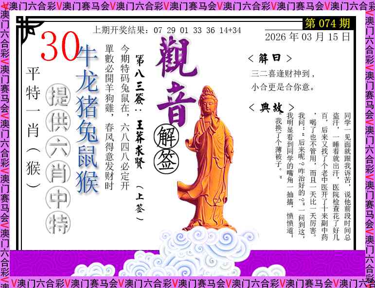 074期观音解签[图]
